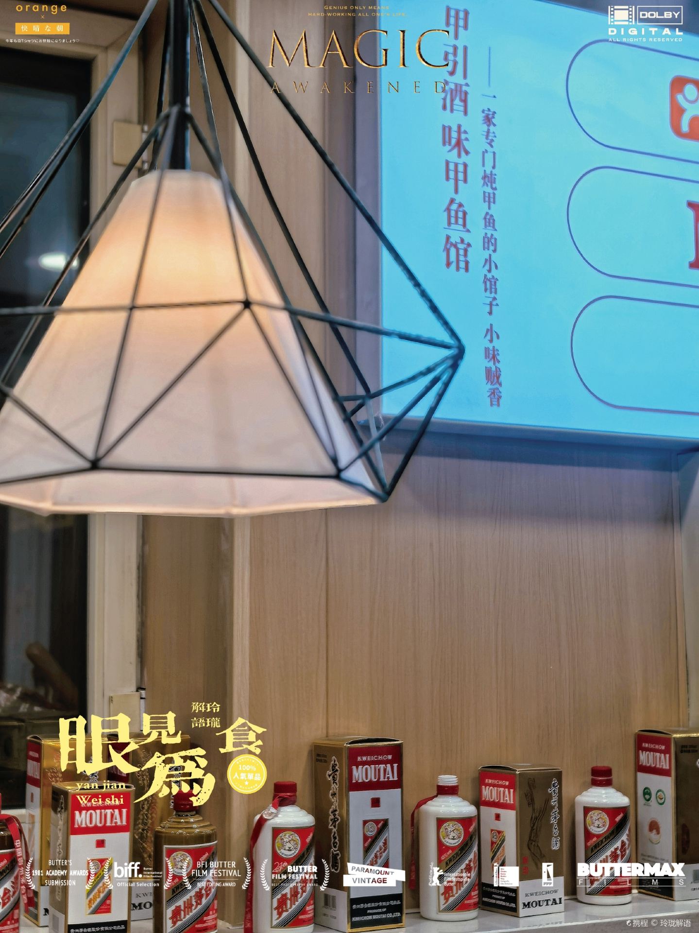 甲引酒味甲鱼馆