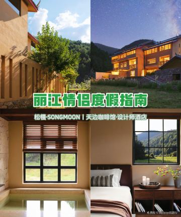 松慢·SONGMOON｜天边咖啡馆·设计师酒店图片