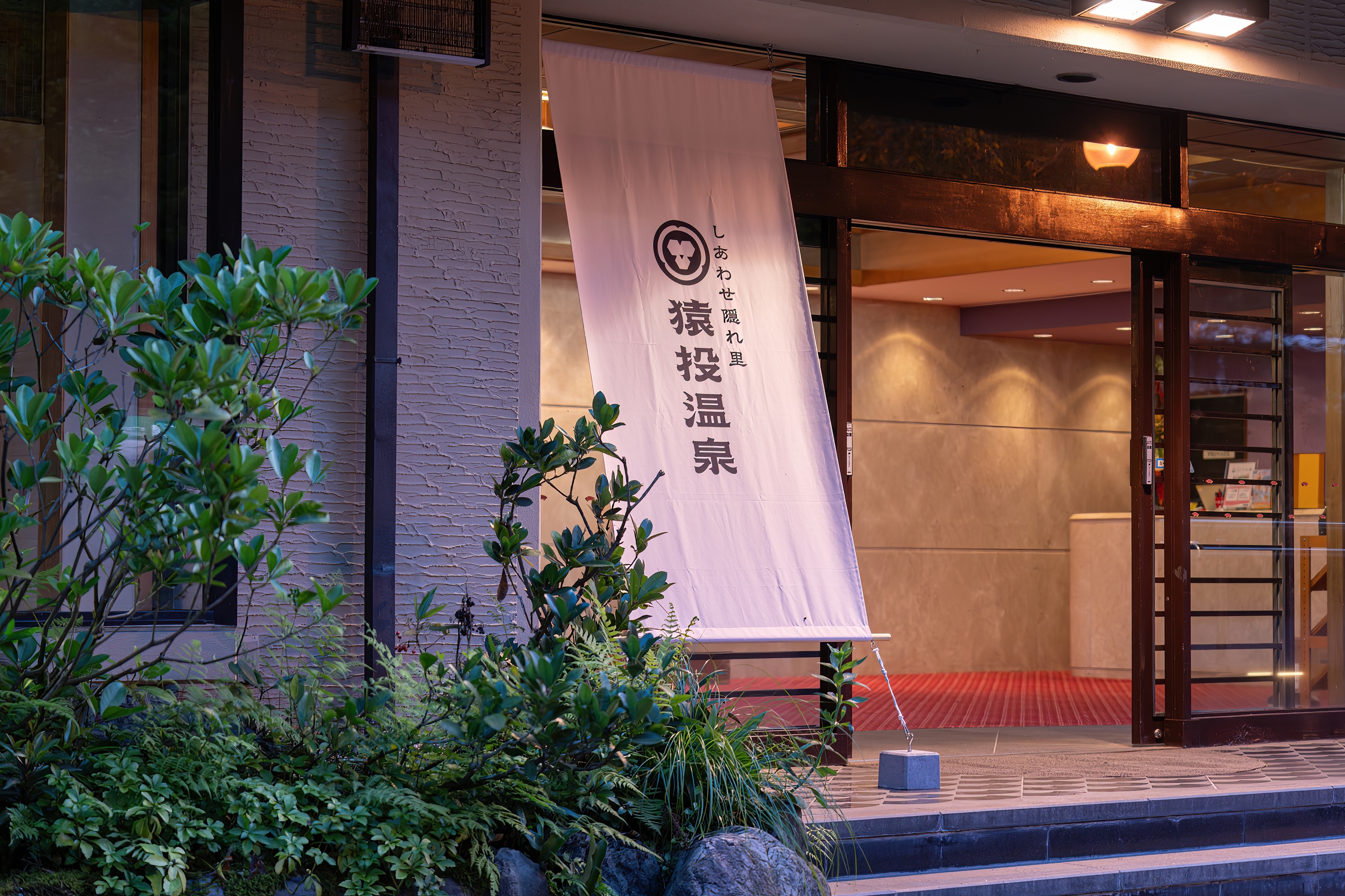 日本猿投温泉酒店，感受昭和时代的怀旧风情