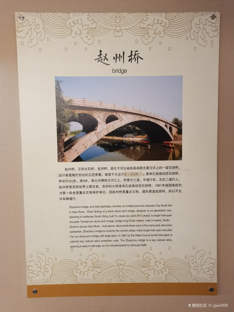 赵州桥景区古桥展览馆
