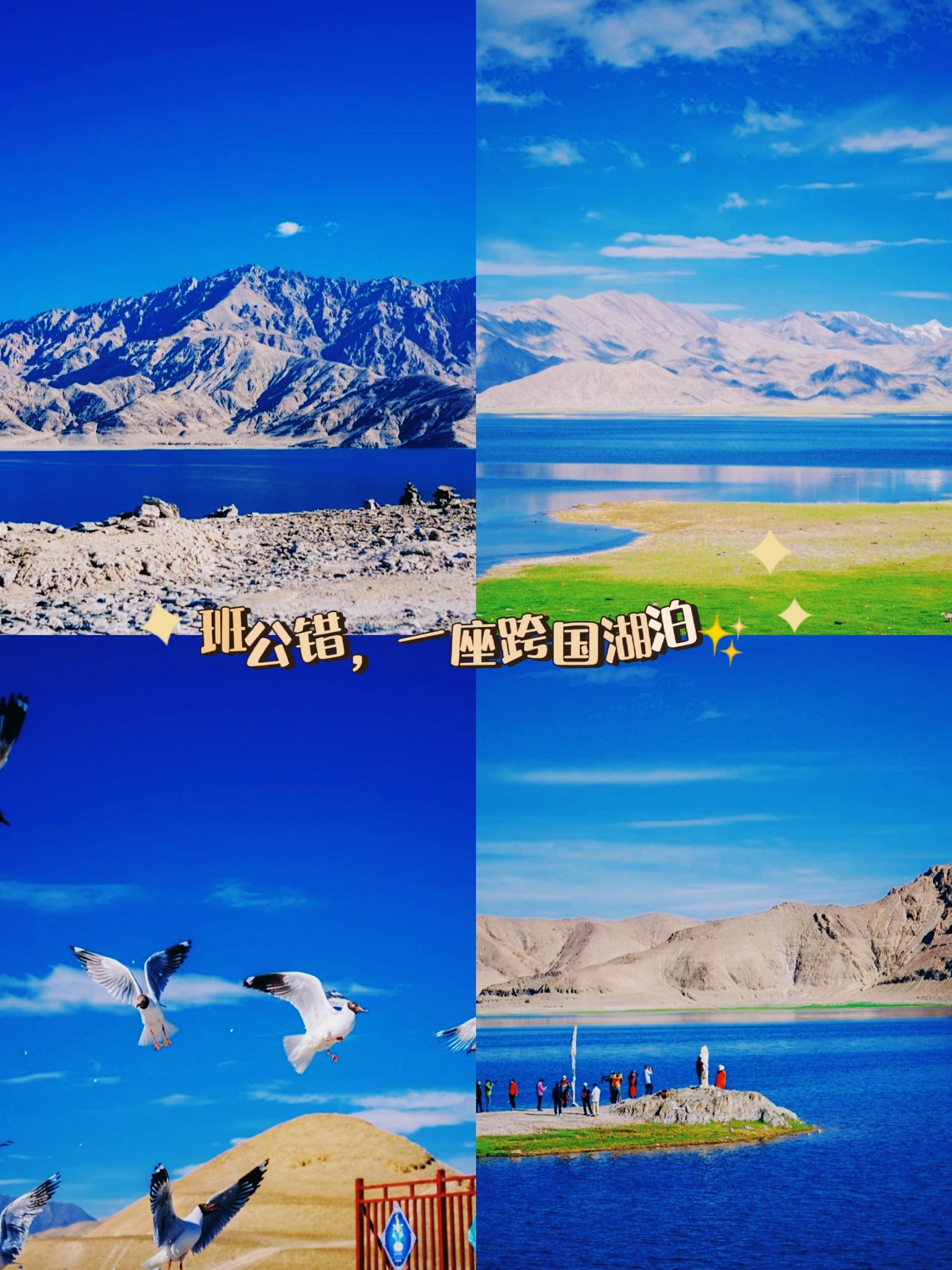 G219新藏线第一站：跨国湖泊