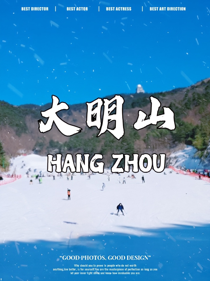 不需要去东北❗️2024大明山滑雪指南