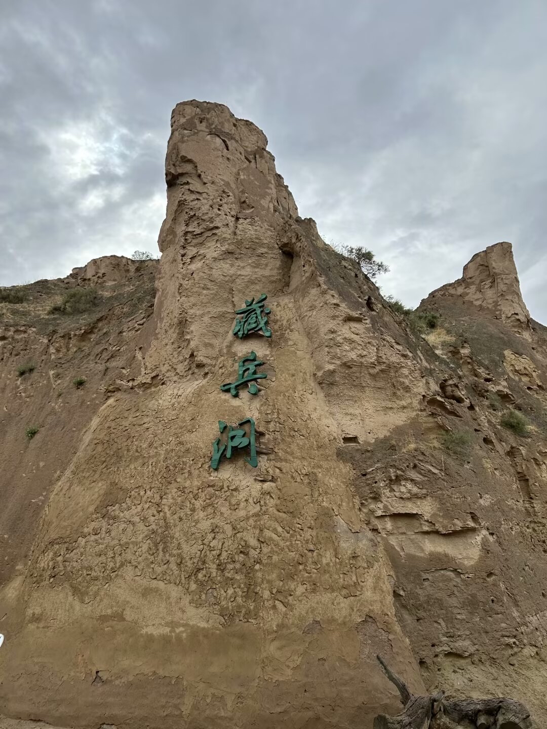 藏兵洞 也就是字面上的意思 古时屯兵的地方 这里的洞穴非常之多 弯弯曲曲非常有趣 宁夏的景区就是透着