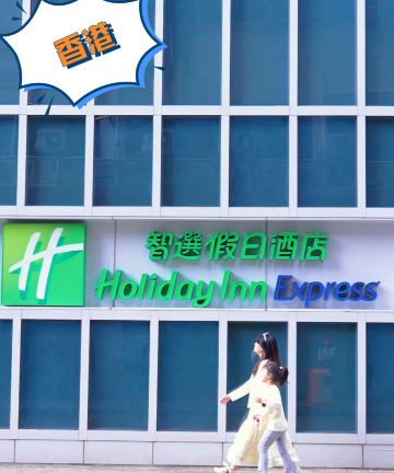 香港旺角智选假日酒店图片