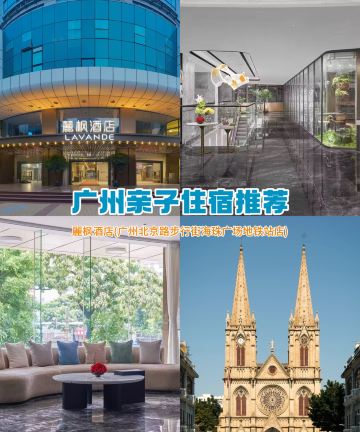 麗枫酒店(广州北京路步行街海珠广场地铁站店)图片