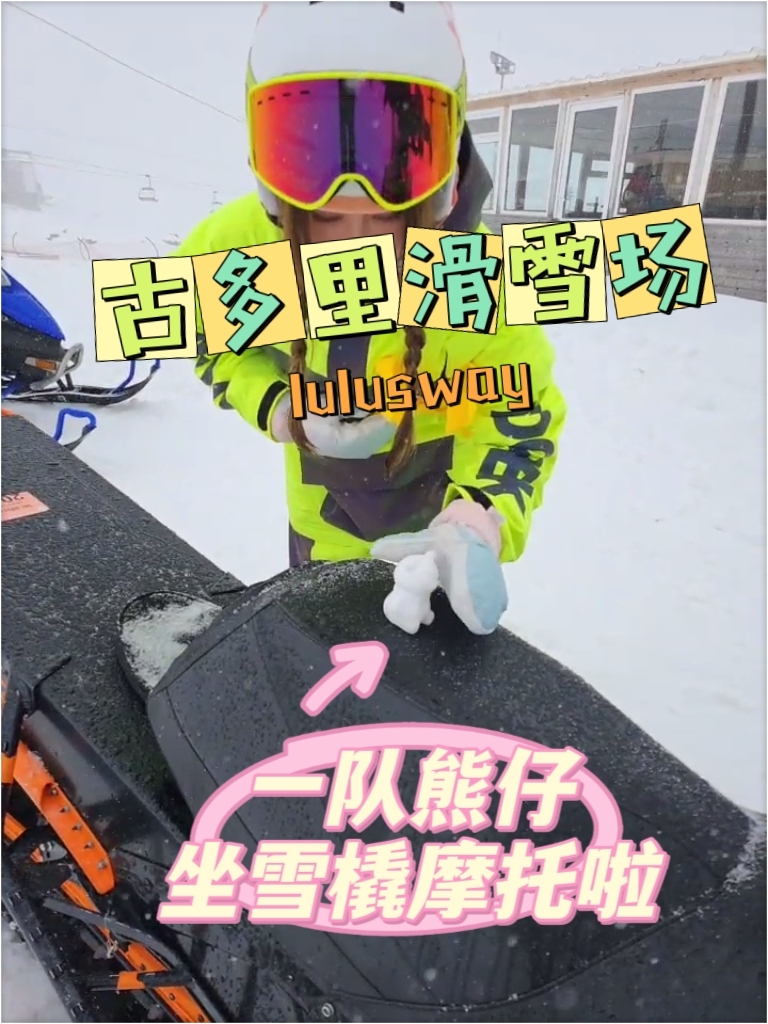 【格鲁吉亚】古多里玩雪就要这么整活儿