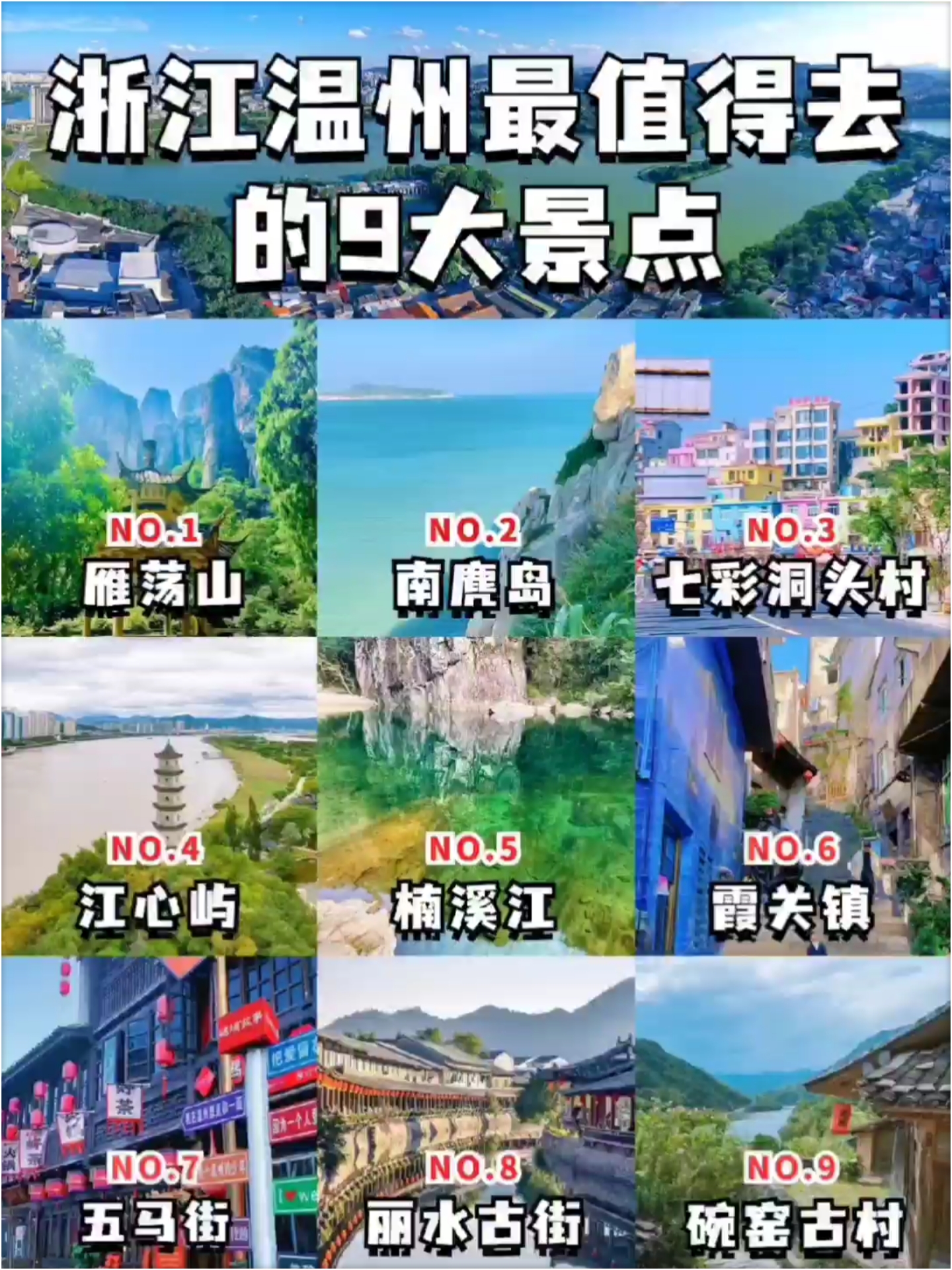 浙江温州最值得去的9大景点