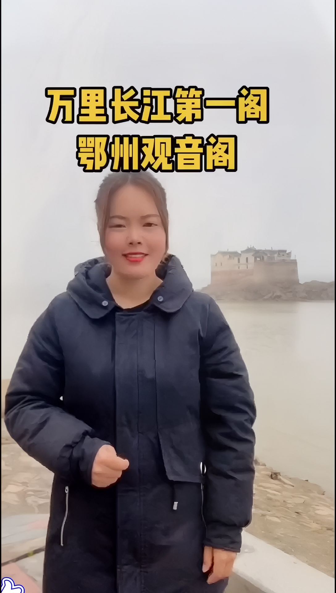 一栋长江中心的建筑任凭江水冲刷700年都屹立不倒，这究竟是为何？#湖北旅游 #观音阁