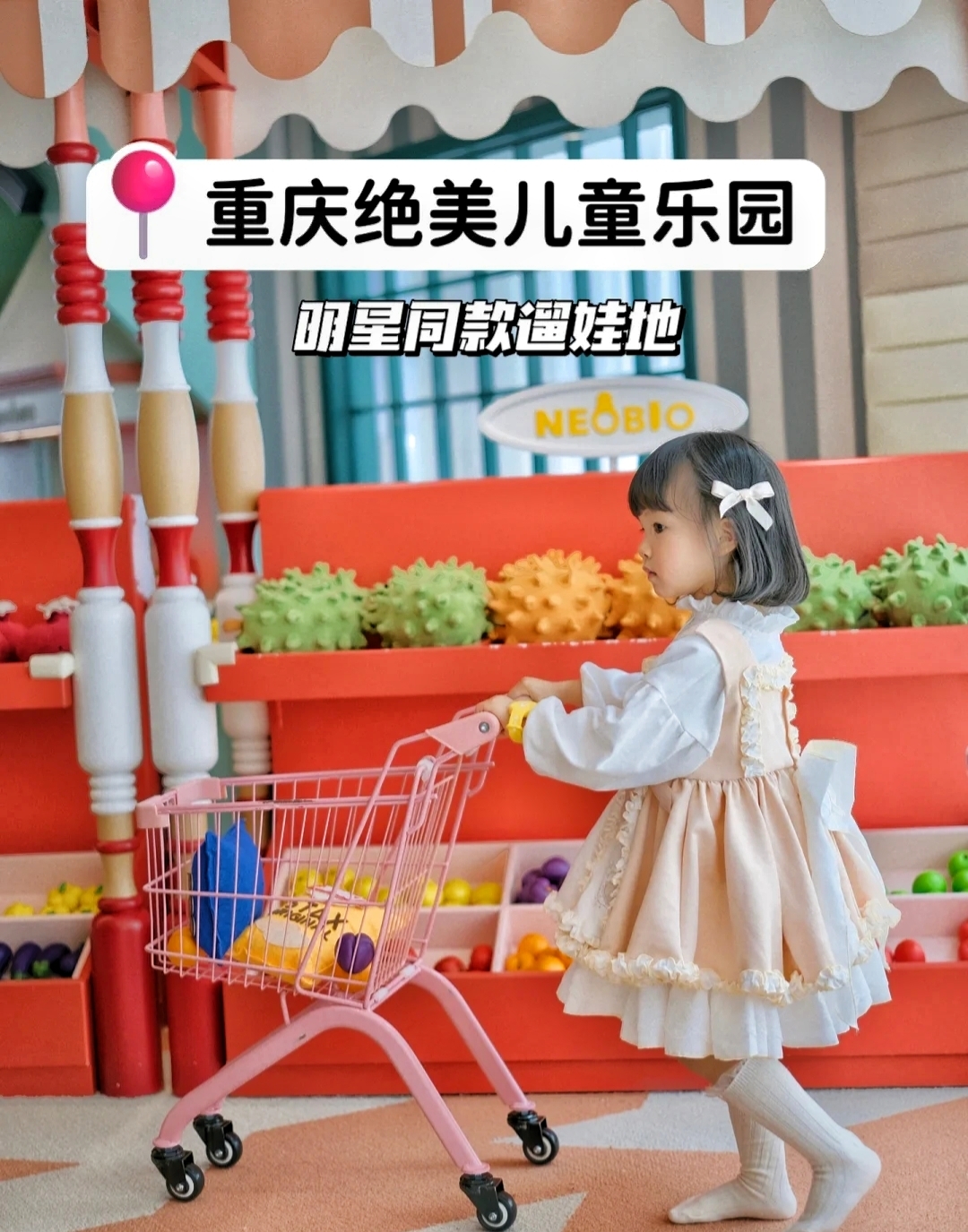重庆绝美儿童乐园|带娃拍照游玩攻略～