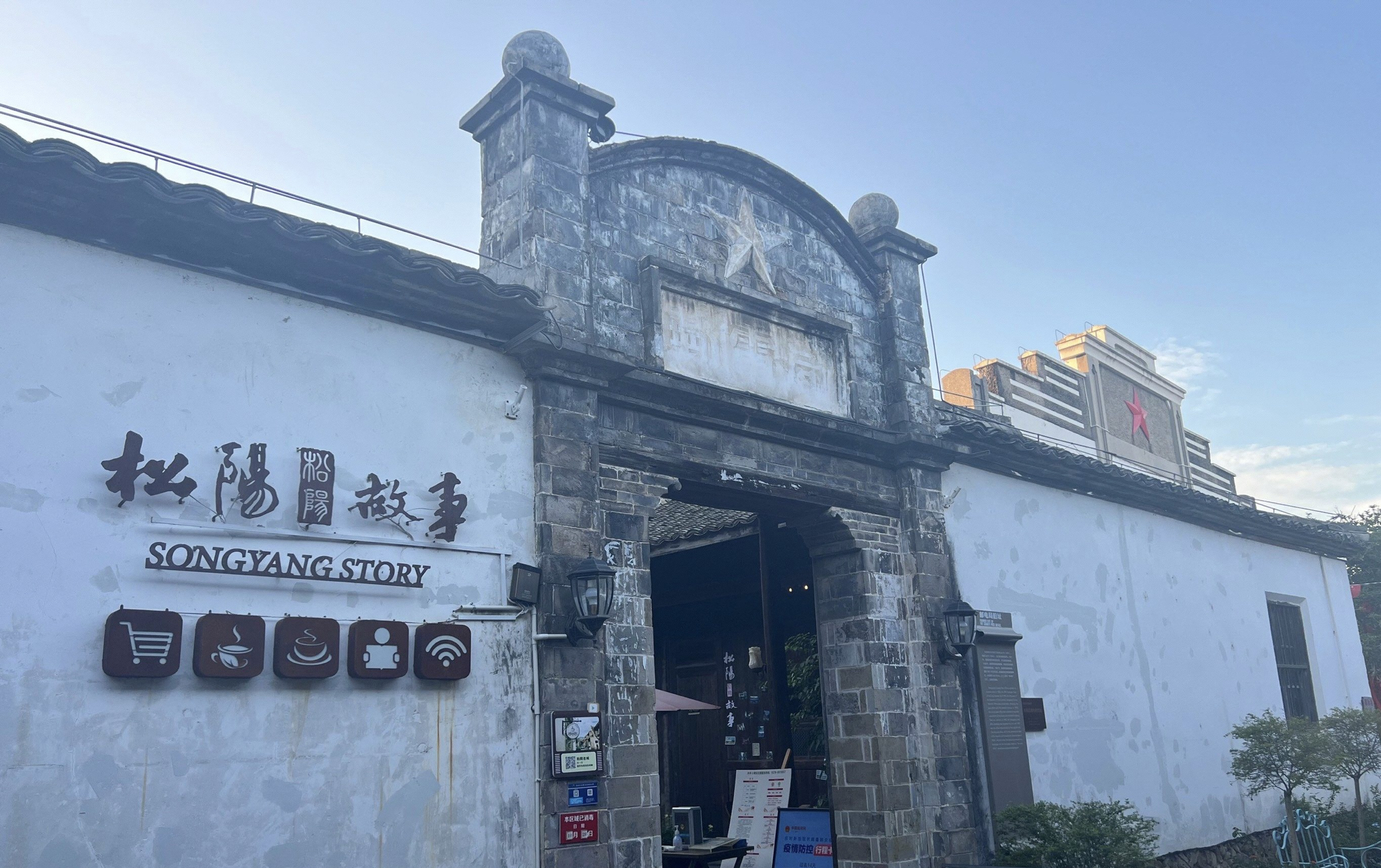 松阳故事餐厅图片