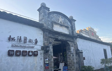 松阳故事餐厅图片