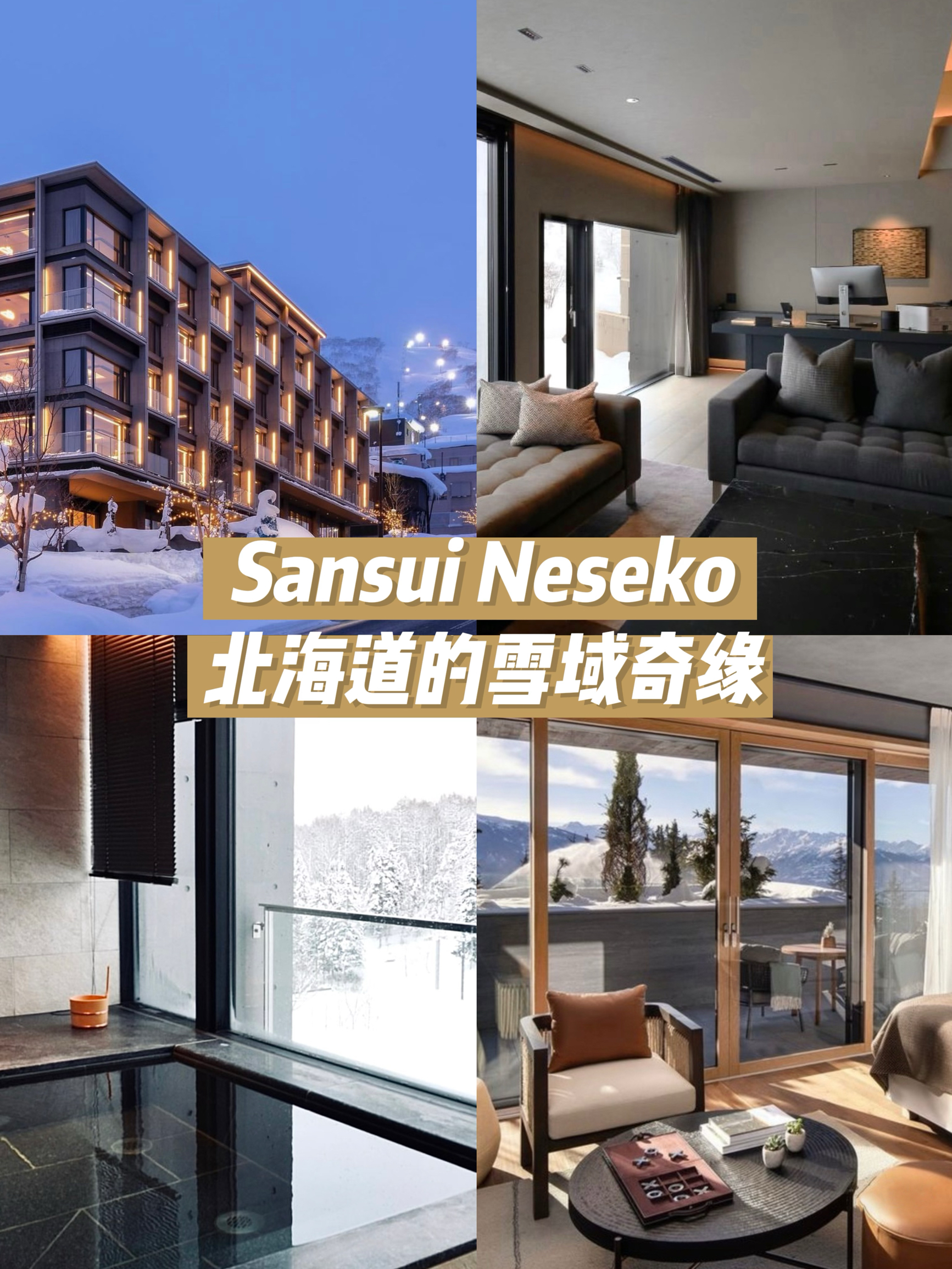 日本旅行｜山翠二世谷酒店❄️北海道的雪域奇缘‼️