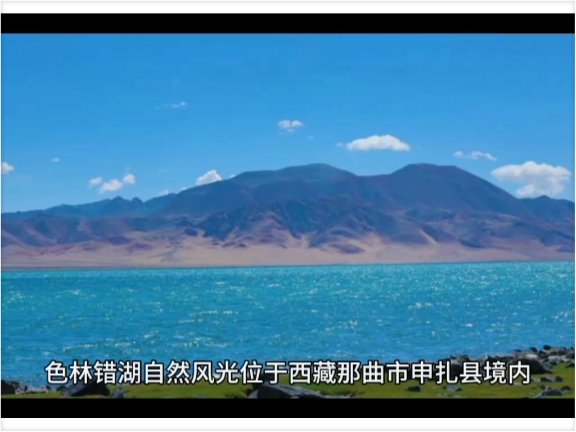 色林措：成长中的藏区第一大湖！