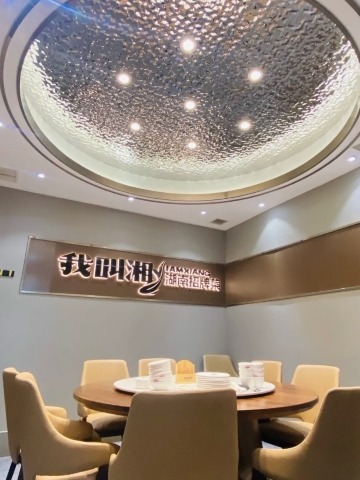 我叫湘湖南招牌菜(咸水沽店)