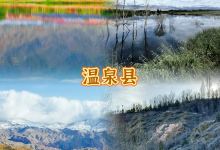 博格达尔森林公园-新疆北鲵生态园景点图片