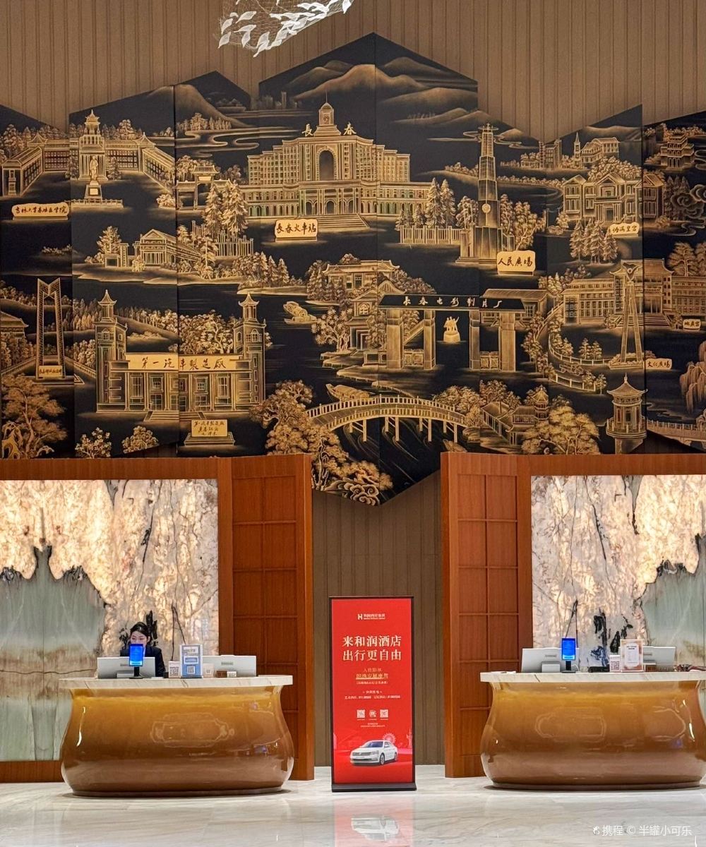 长春和润记忆酒店图片