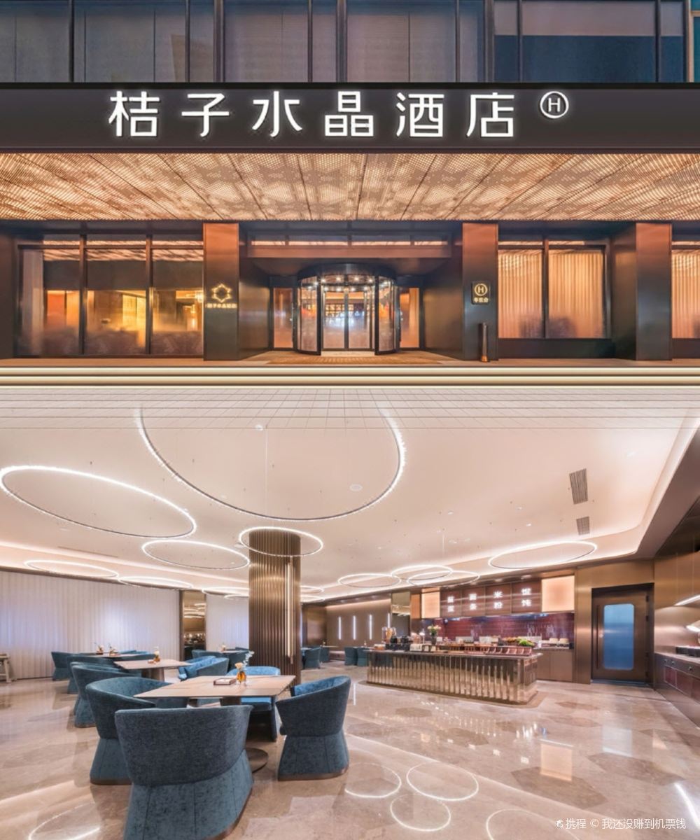 昆明火车站国贸中心桔子水晶酒店图片