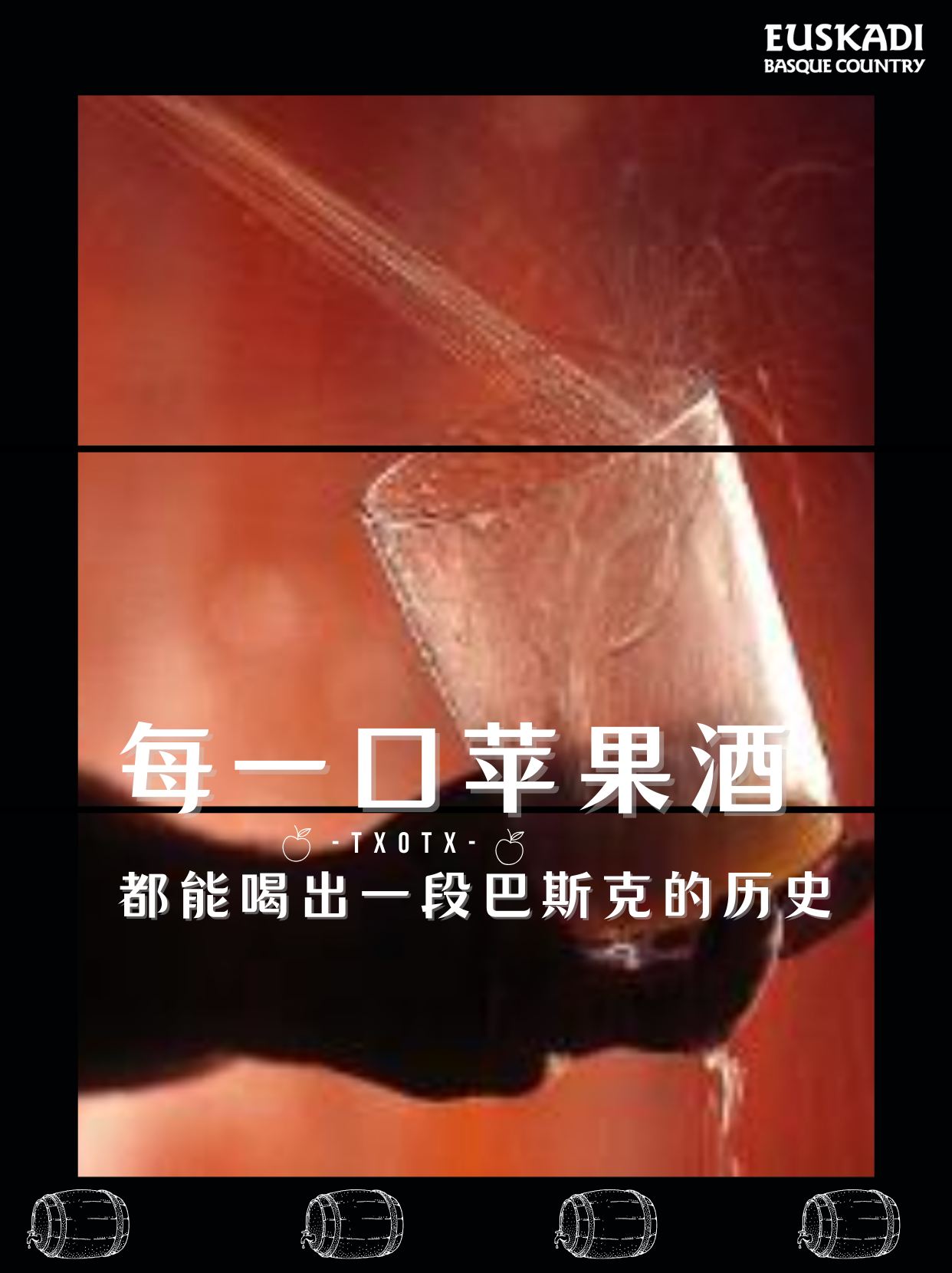 每一口苹果酒都能喝出一段巴斯克的历史