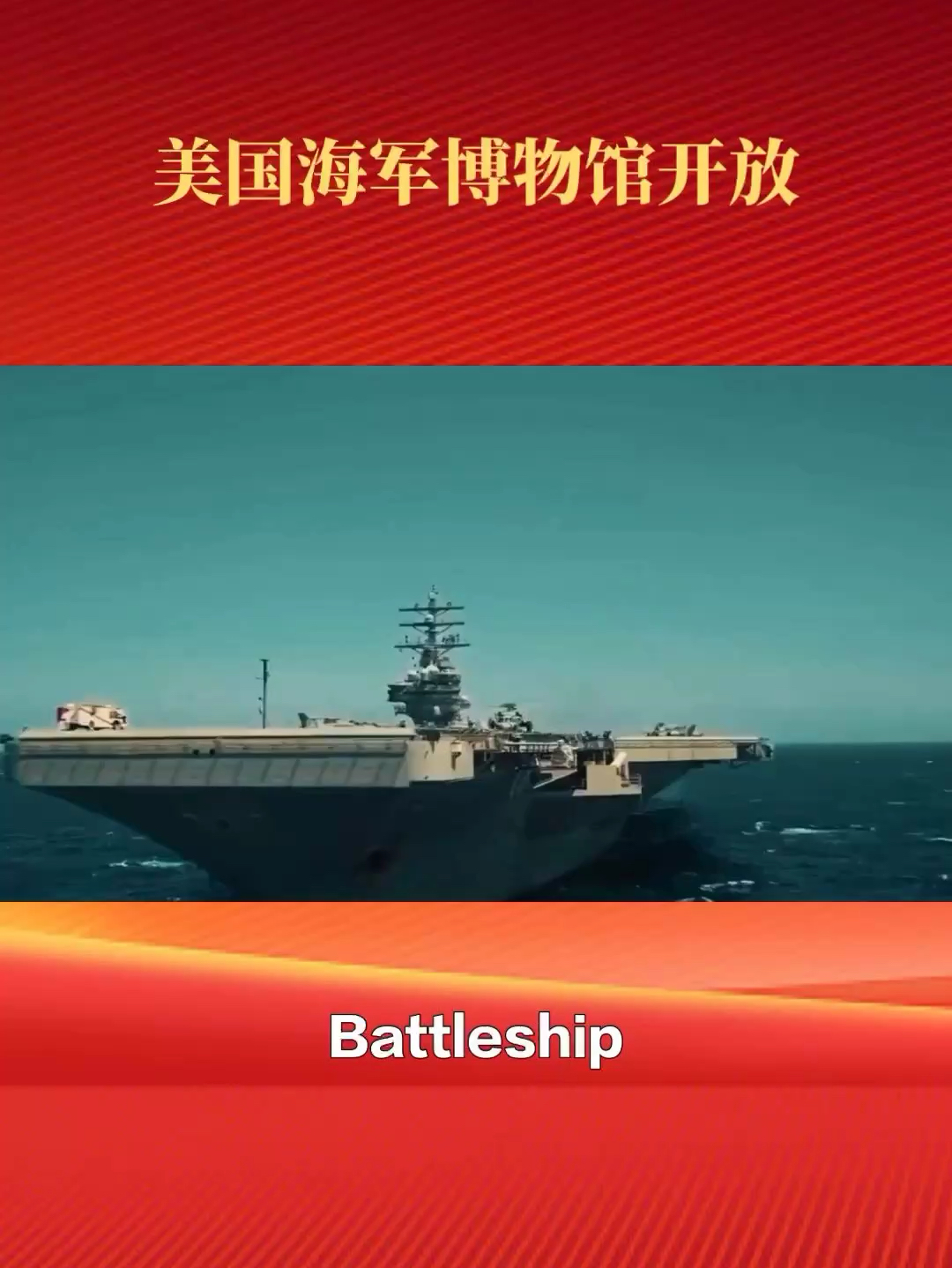 Battleship New Jersey: 海洋霸主的传奇