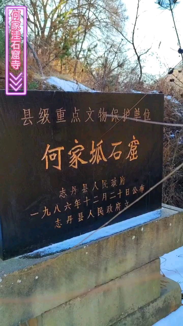 陕北志丹石窟寺，欢迎加入俱乐部 