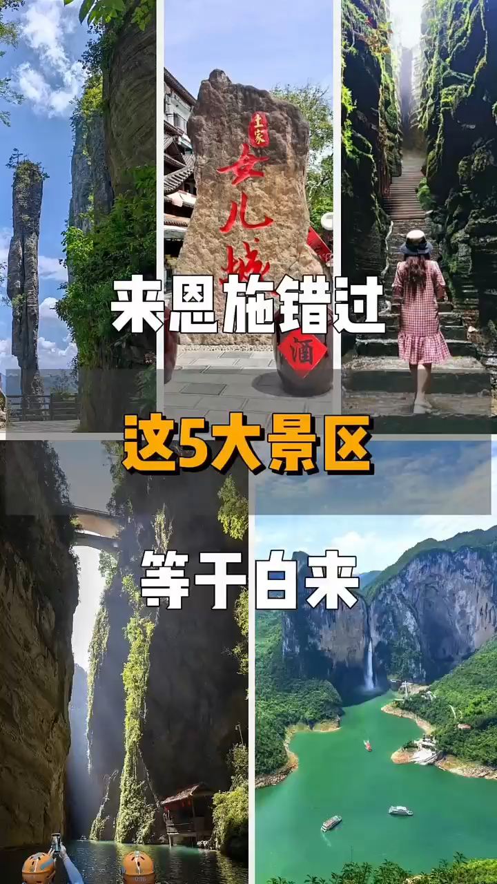 #春天玩点花的 来恩施旅游,别只知道恩施大峡谷,这5大极具体验感的景区,特别是最后一个,错过它,等于