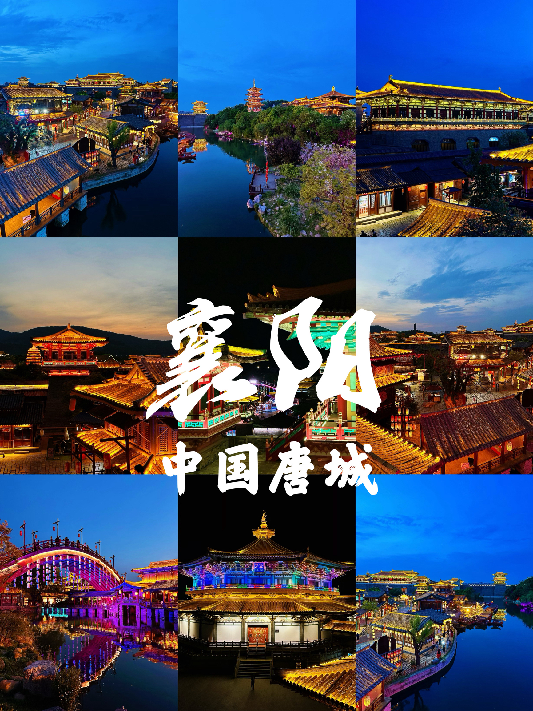 💥绝美！夜幕下的中国唐城，惊艳了时光！🏮