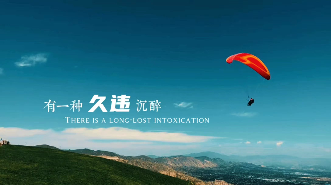 兰州“刘家峡国际滑翔伞营地”