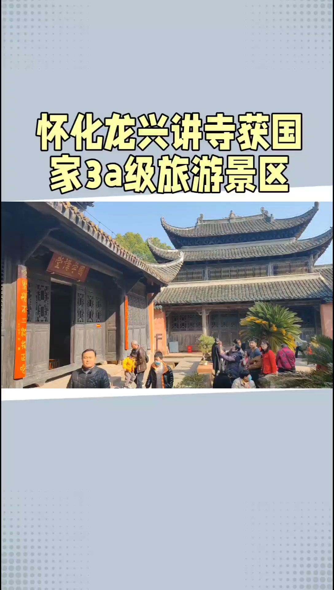 湖南怀化龙兴讲寺：千年古寺的人文关怀与艺术瑰宝