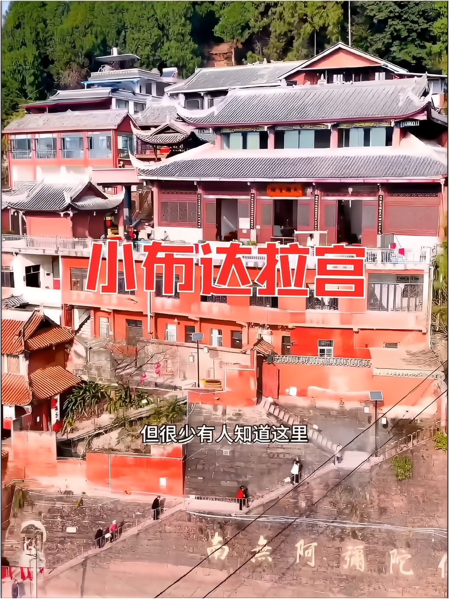 如果你去不了西藏，就来仓山的小布达拉宫吧