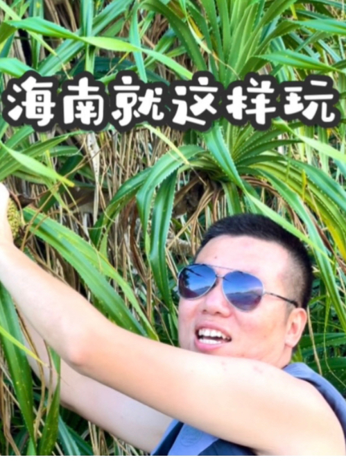 来海南九次后！总结超小众玩法