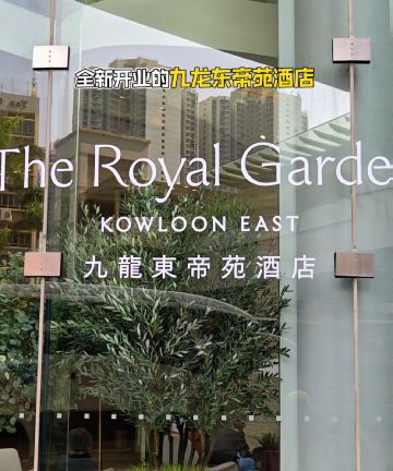 九龙东帝苑酒店图片