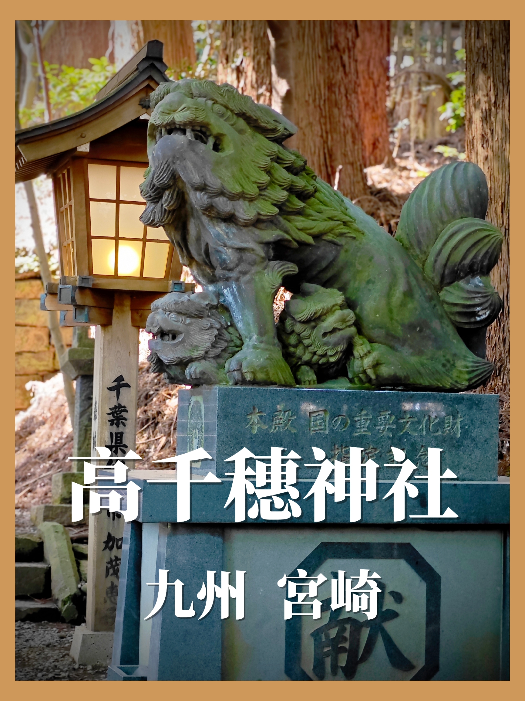 九州宮崎必打卡の高千穗神社