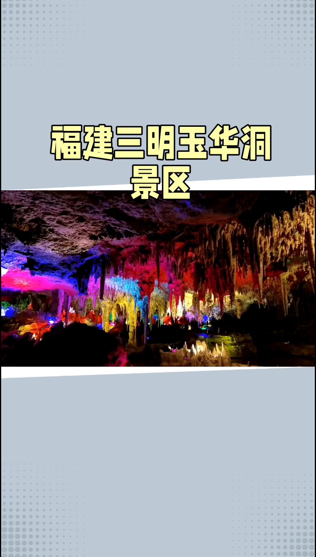 玉华洞景区，