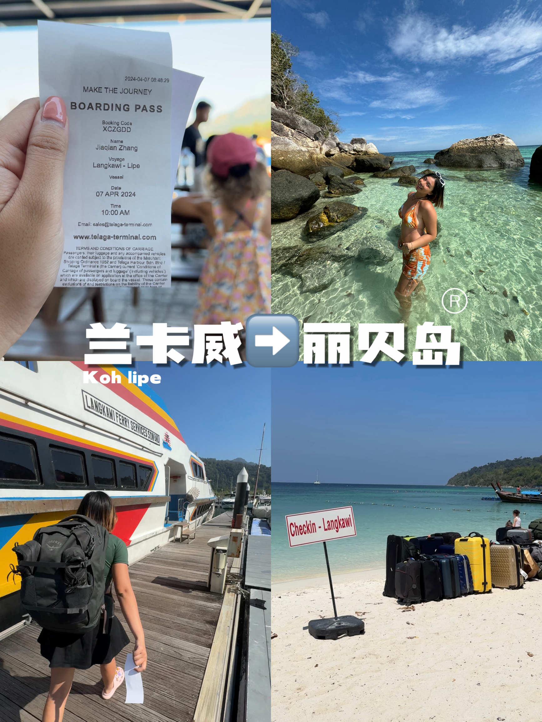 🇹🇭🇲🇾兰卡威坐船去丽贝岛攻略‼️超全一篇讲清楚🚢