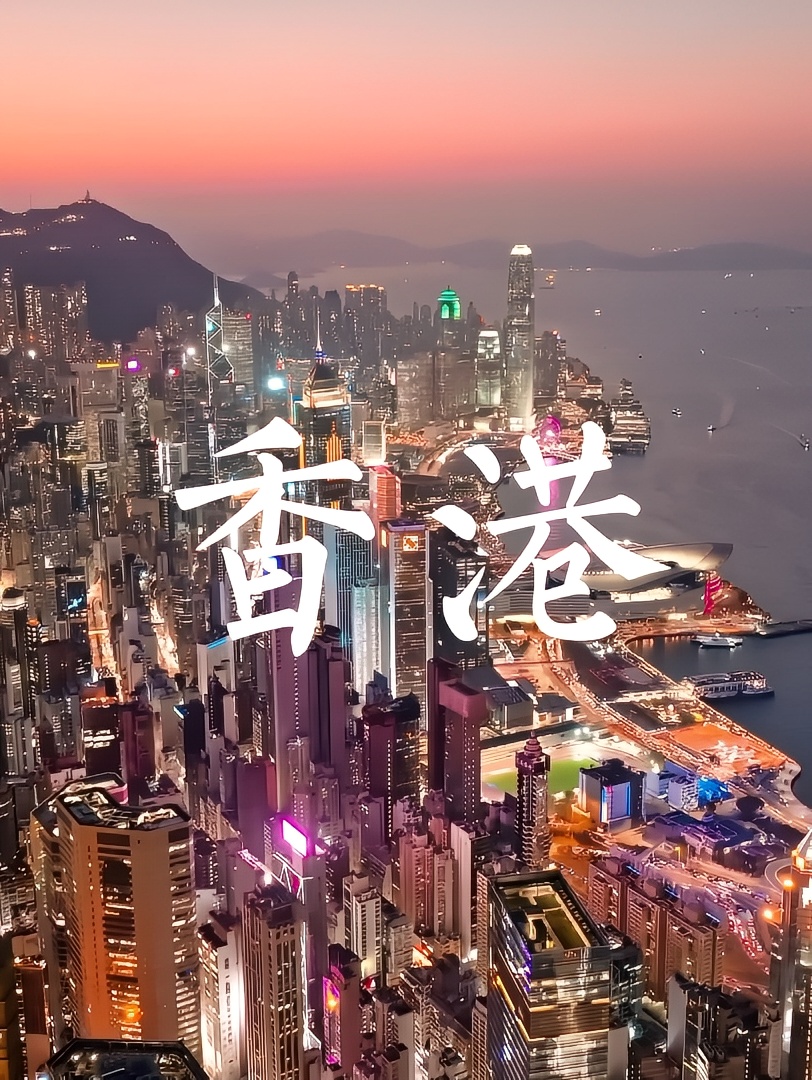 多面香港🇭🇰暴走香港4万步拍下的我眼中的HK❗️