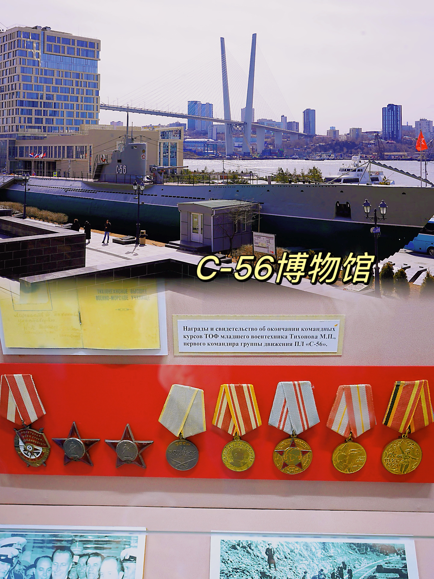 海参崴｜潜水艇C-56号博物馆攻略！