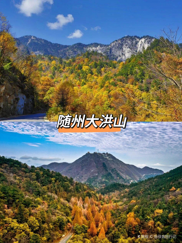 随州大洪山风景区门票图片