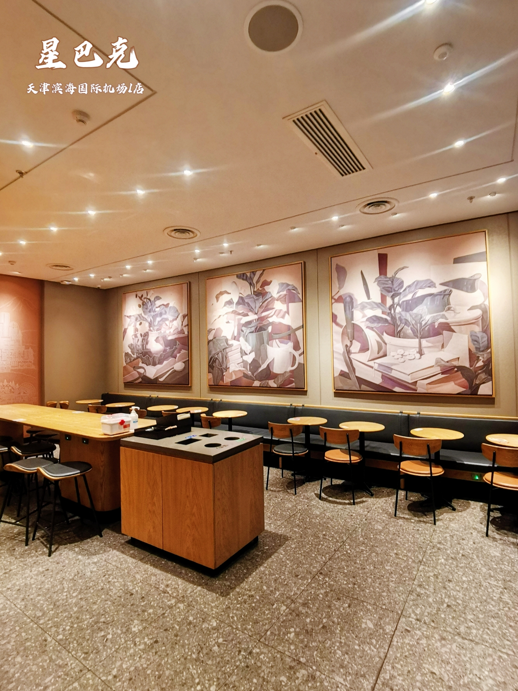 星巴克(天津滨海国际机场1店)