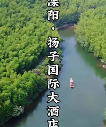 溧阳扬子国际大酒店图片