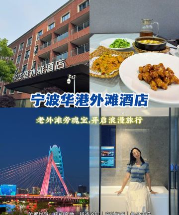 宁波华港外滩酒店(天一广场老外滩店)图片
