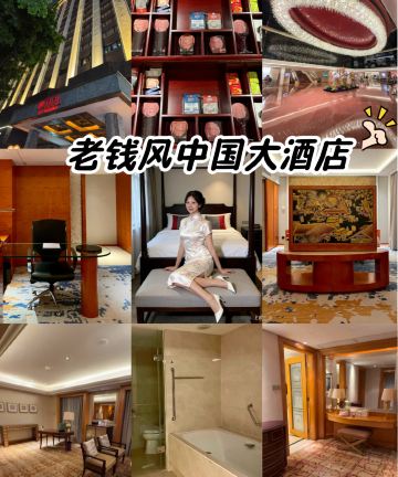 广州中国大酒店图片