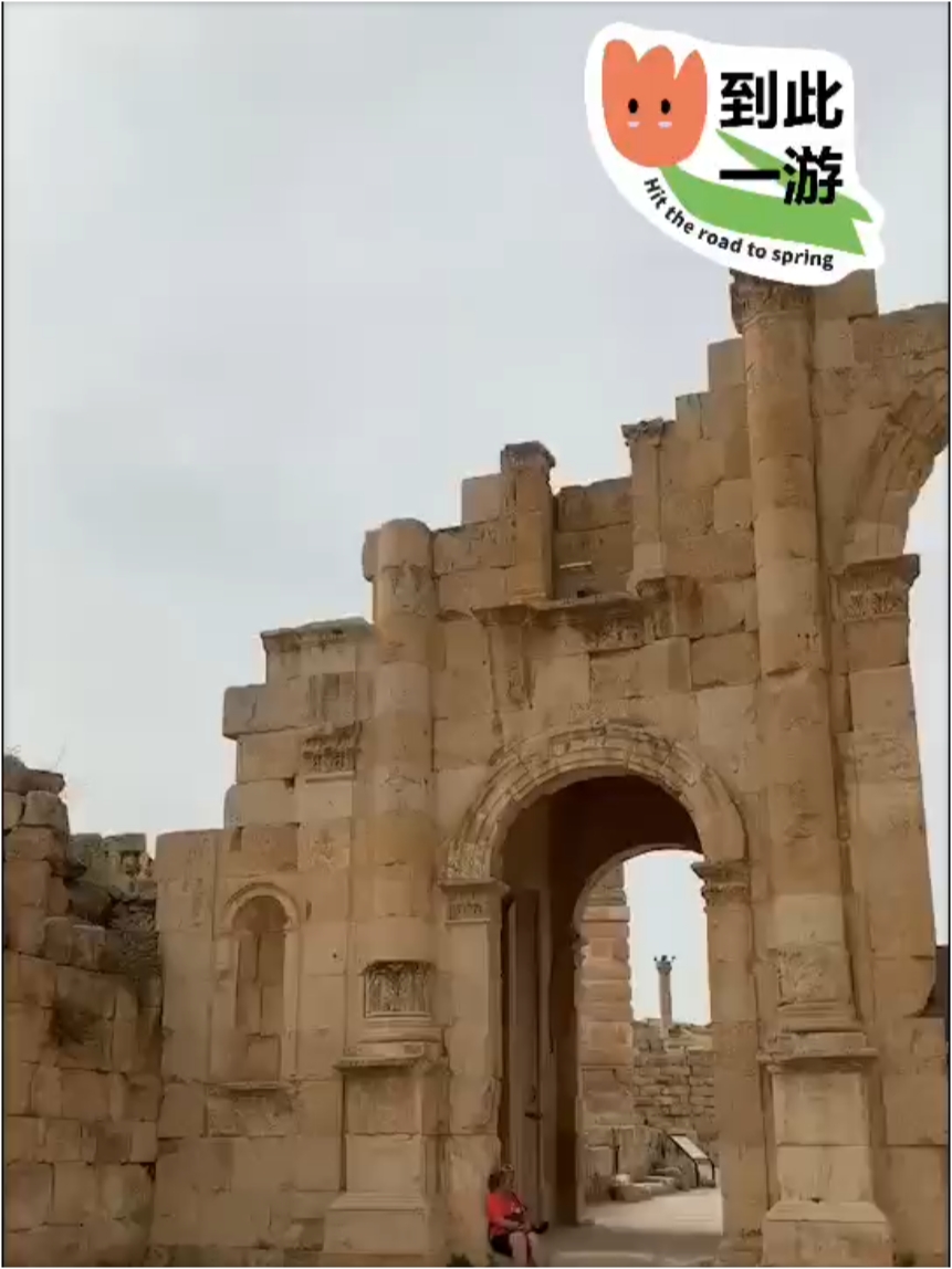 约旦杰拉什古城的哈德良凯旋门～公元129年为纪念罗马帝国的皇帝哈德良巡视至此而建的。#值得去的古镇古