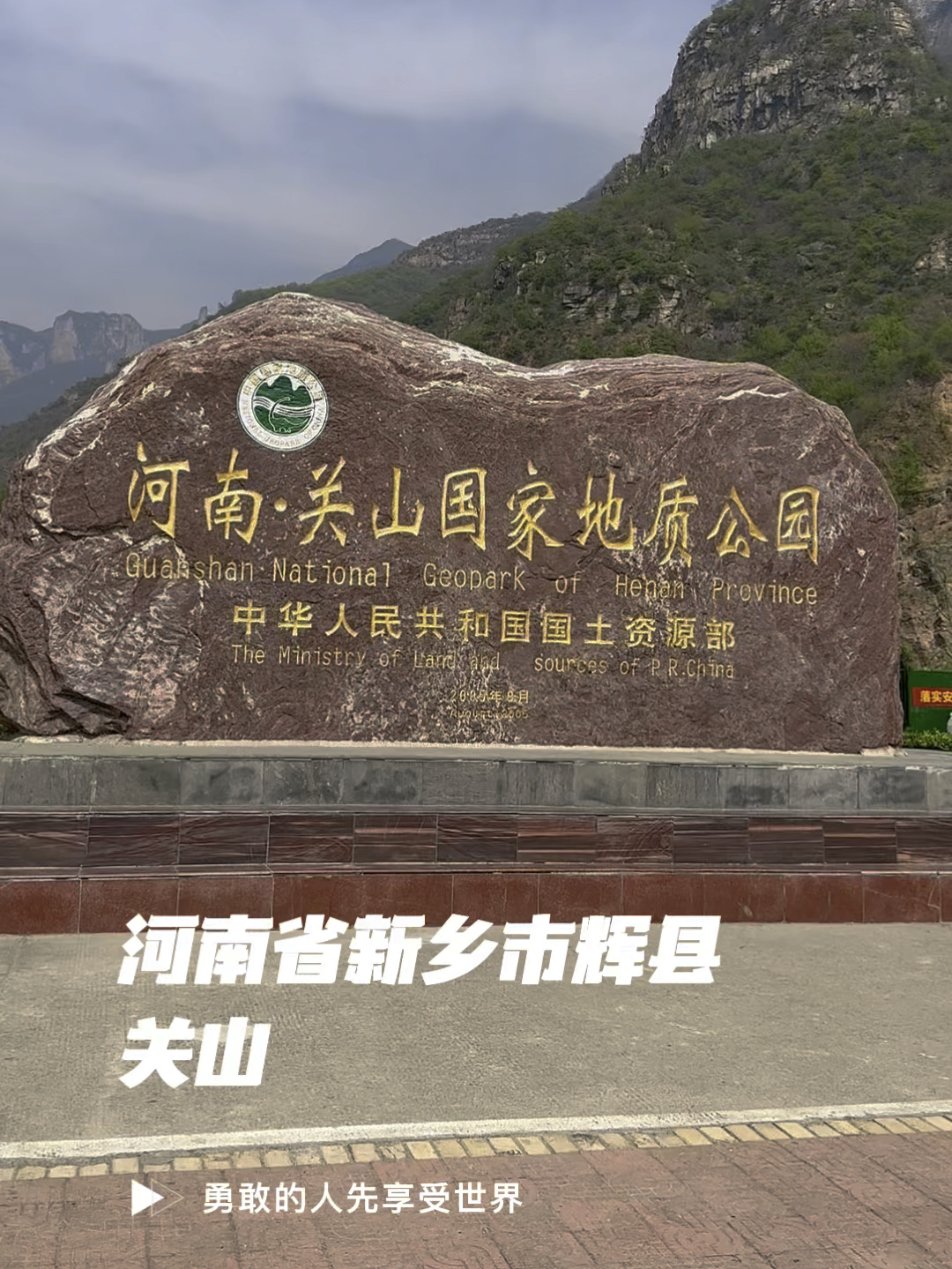 河南省新乡市关山国家地质公园