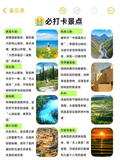 新疆 8-9 月旅游！来玩的姐妹们注意了👭
