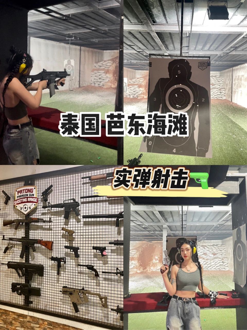 泰国｜ 芭东海滩🏖实弹射击攻略🔫