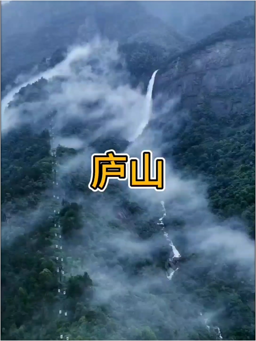 庐山瀑布