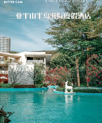 三亚半山半岛洲际度假酒店图片