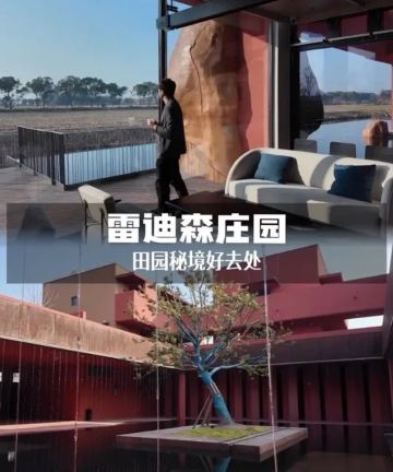 嘉善大云雷迪森庄园图片
