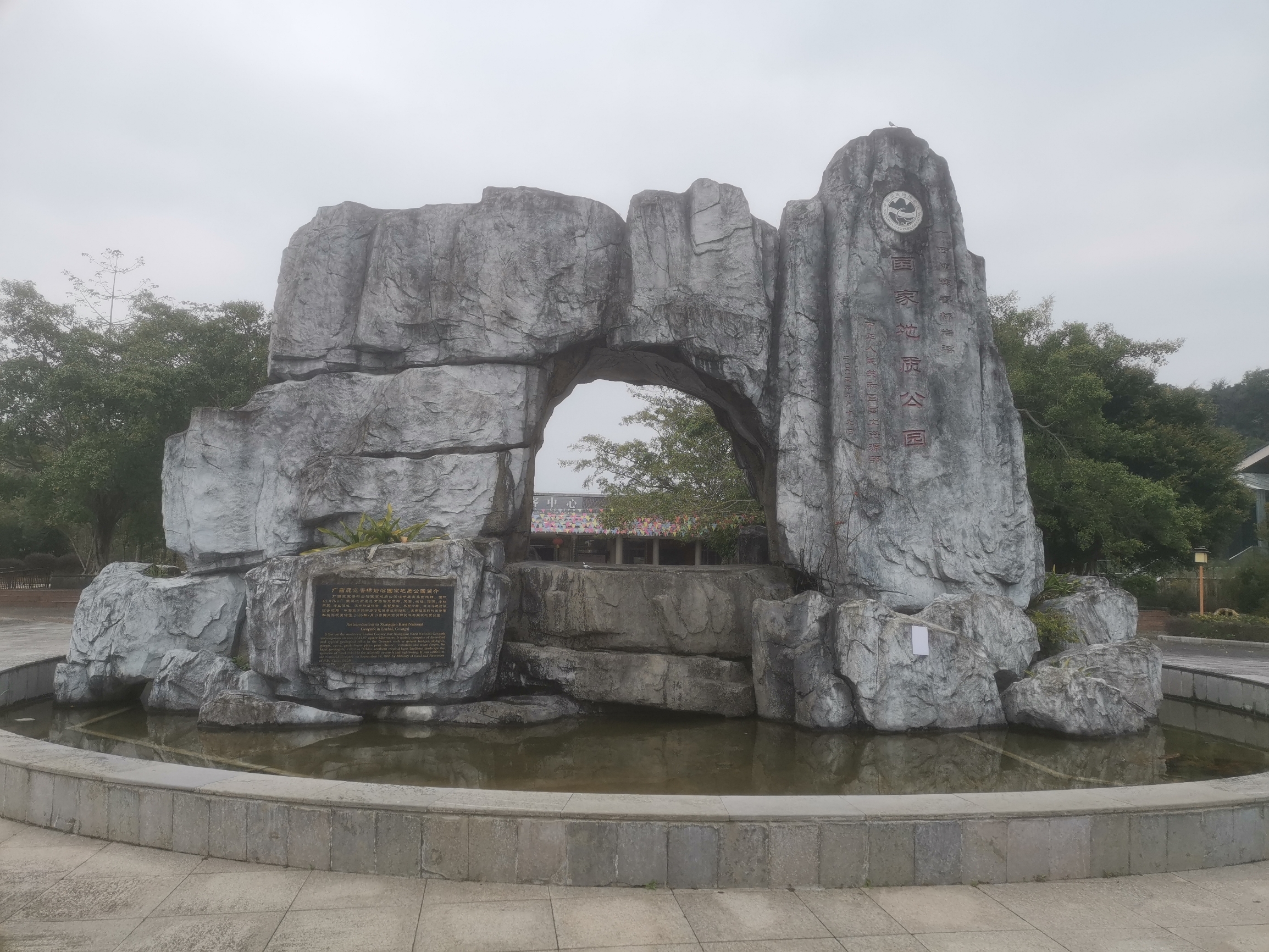 香桥岩溶国家地质公园
