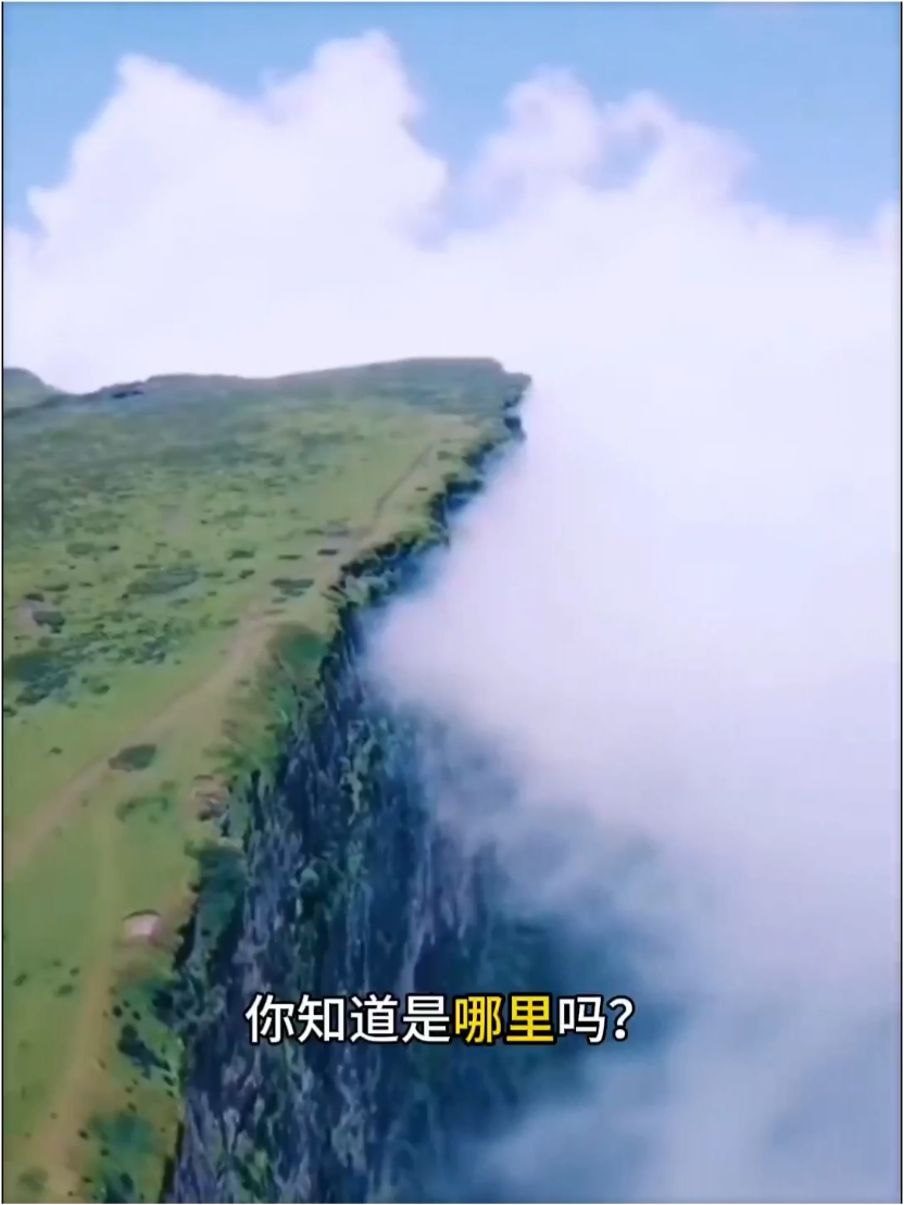 地球边缘竟然在中国，四川龙头山雷波大断崖。 #带你去旅行 #带你去看不一样的风景